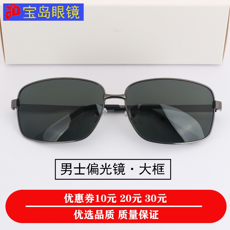 Treasure Island Large Frame Polarized Sunglasses Male Simple Beam Large Face Wide Face Sunglasses Driving Blocked Glare Unglaring Eye Match Myopia