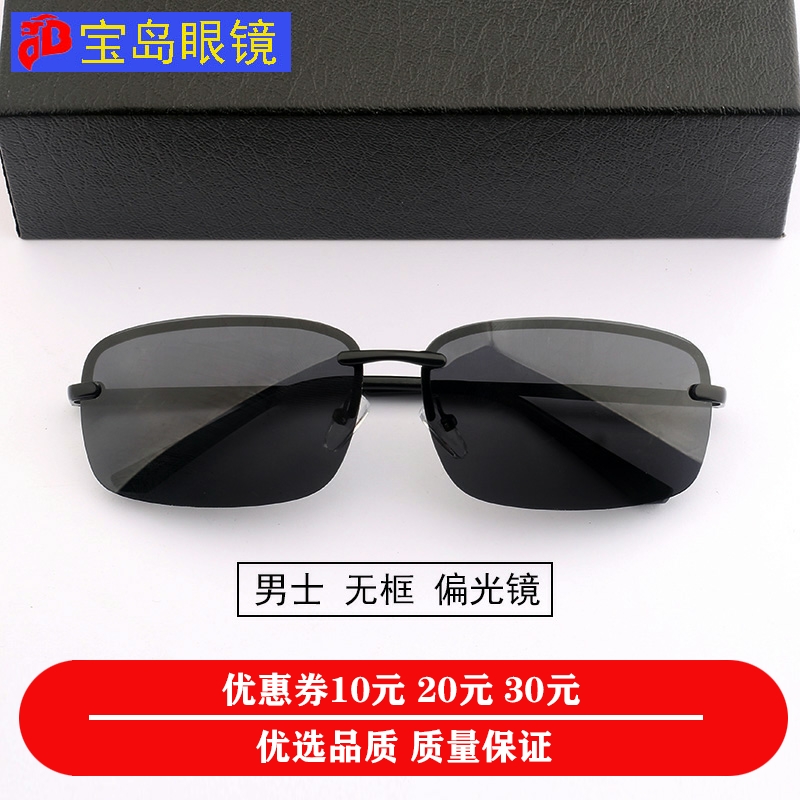 Treasure Island Glasses No frame sunglasses Men's sun glasses Driving biased lenses Anti UV Anti-light fishing to see the fish drift