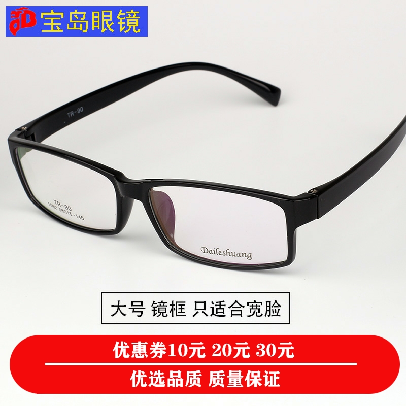 Baoshima Glasses King Men Fat Face Black Fracted Full Fracture Rectangular Glasses with proximity anti-blue light
