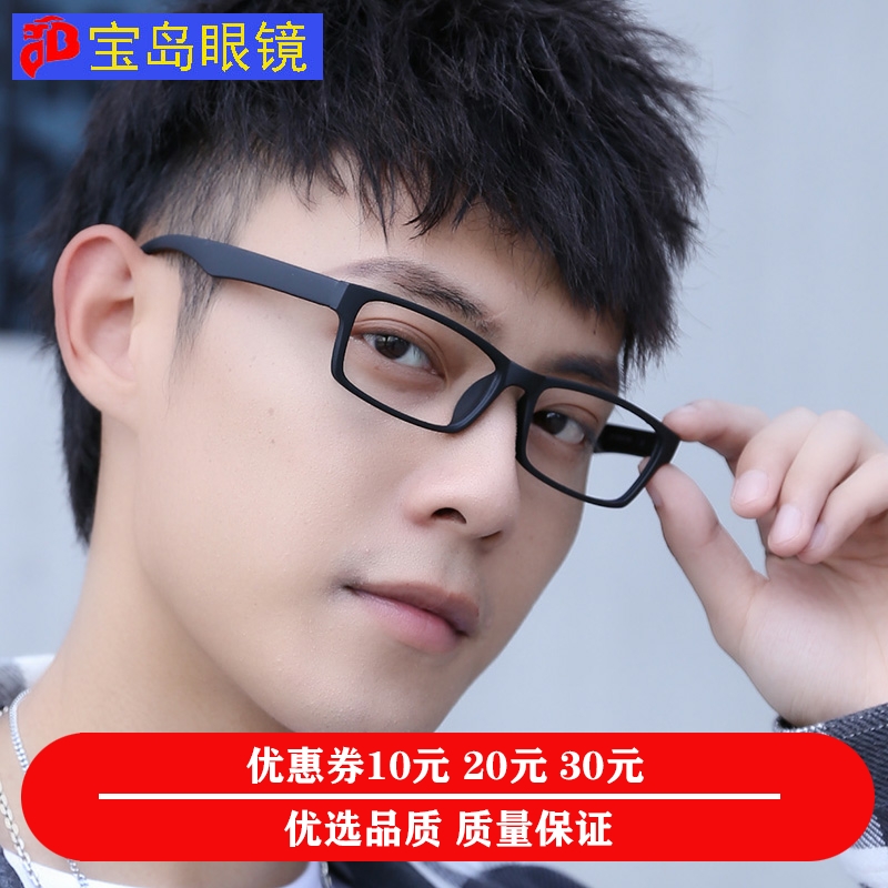 Treasure Island Glasses Frame Male Rectangular Frosted Black Frame White Legs Super Light TR Elastic Wide Leg Student Fit Myopia Prevention Blue Light