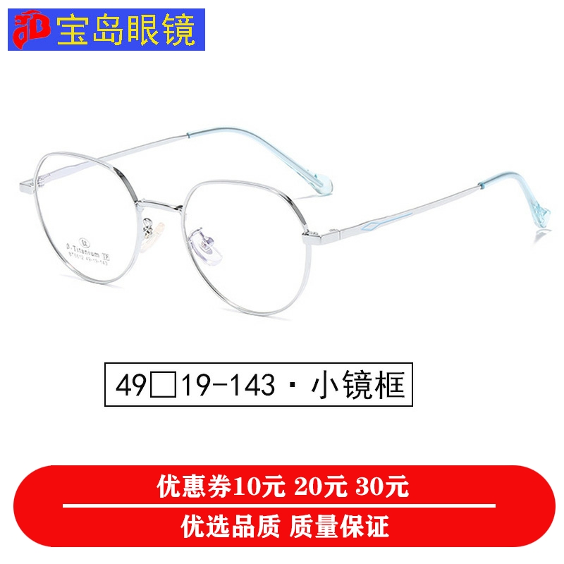 Treasure Island Eye frame round small frame male and female adult small face pure titanium rose gold and silver white student with myopia anti-blue light