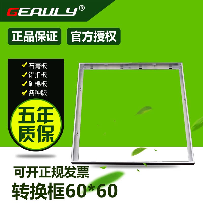 Non-integrated ceiling LED panel light conversion frame Gypsum board surface mounting adapter frame 600x600 300x600