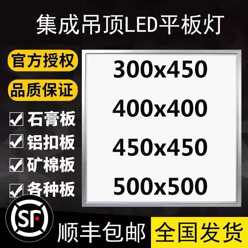 Integrated ceiling gusset light 400x400led panel light 500x500 panel light 300x450LED engineering light