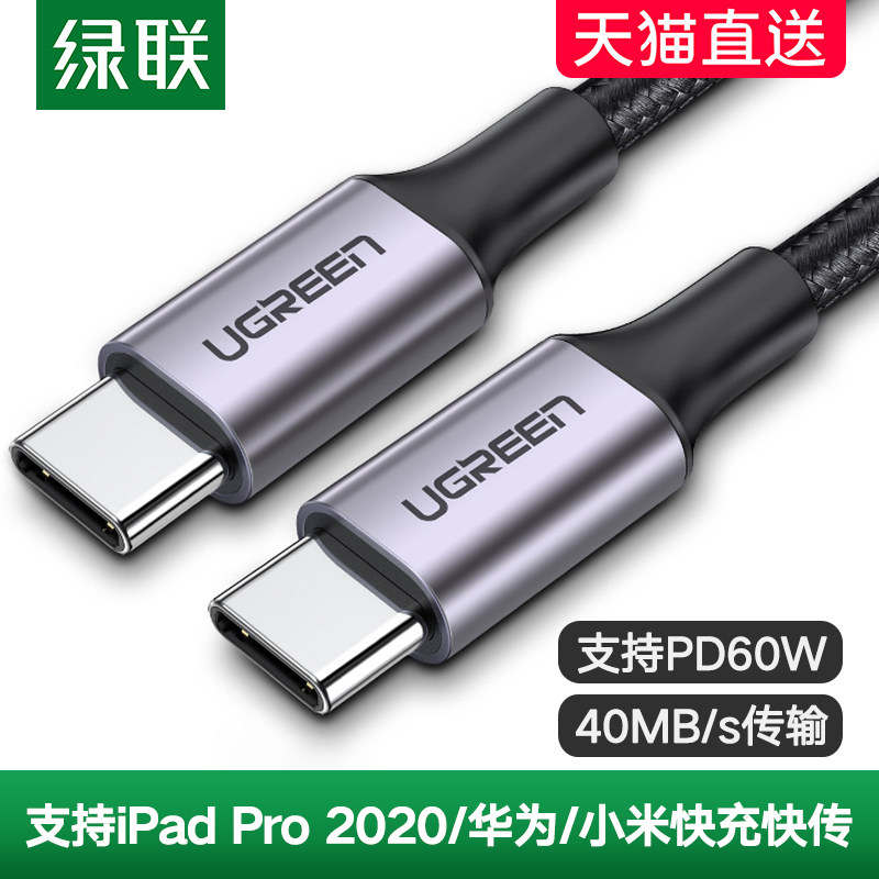 Green Union type-c public data double head pd fast charging line macbook elbow charging line computer ipadp