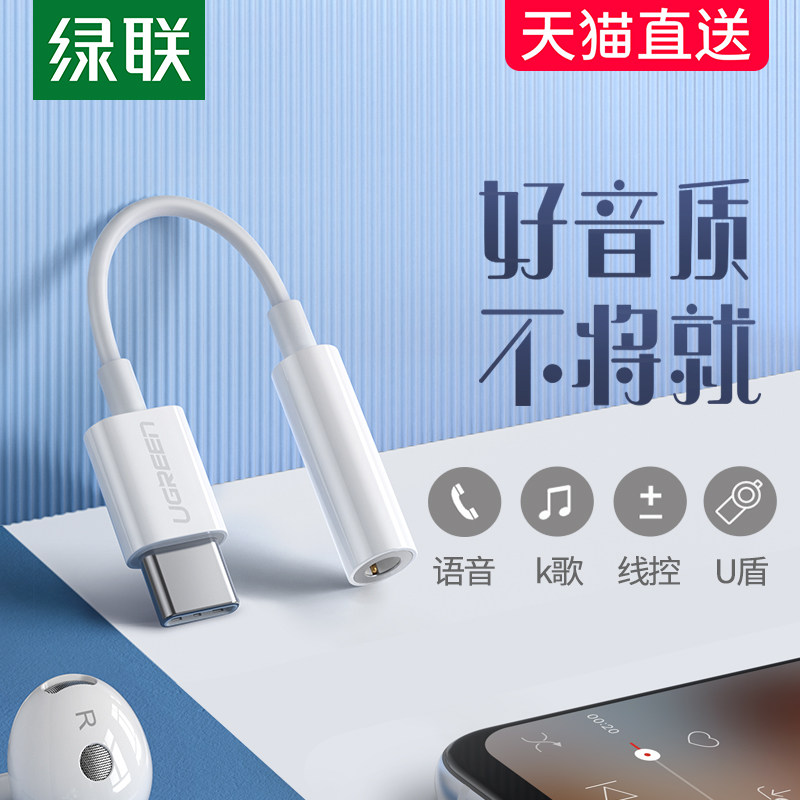 Green Union typec headphone adapter 3 5 round head Android charging connector conversion wire device applicable glory 20s Wah