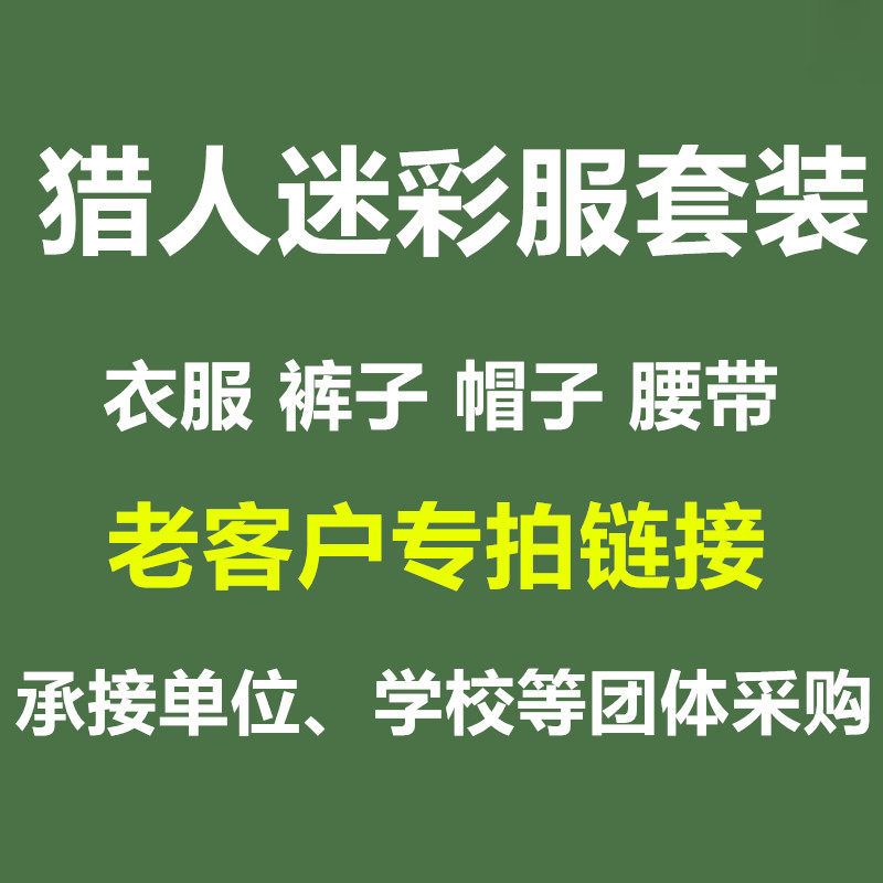 Genuine Instructors Camouflated Suits for Men's Summer Wearable Outdoor Expansion Hunter Students Military Training and Clothing Labor work clothes