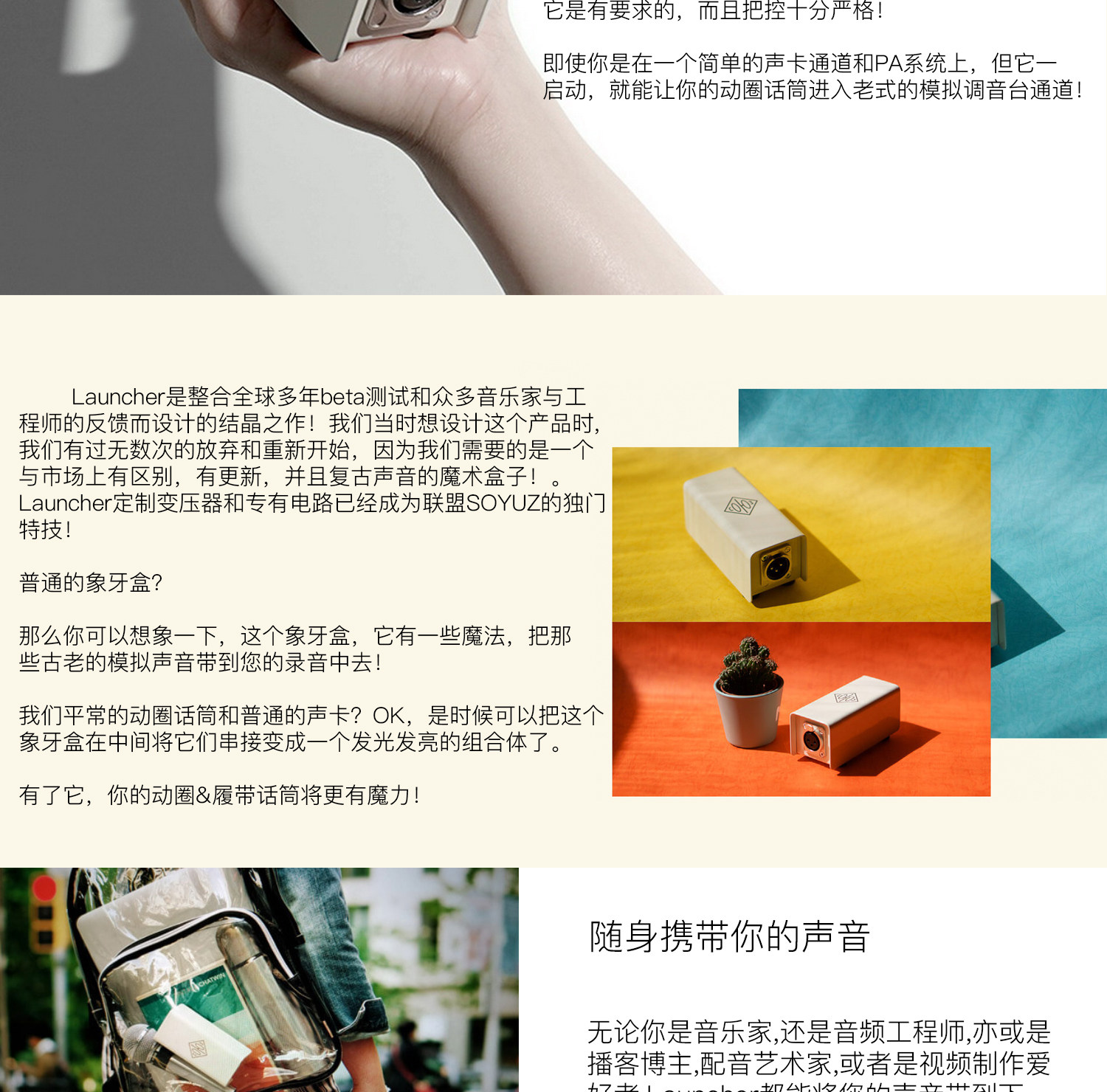 SOYUZ Launcher动圈话筒话放插图2