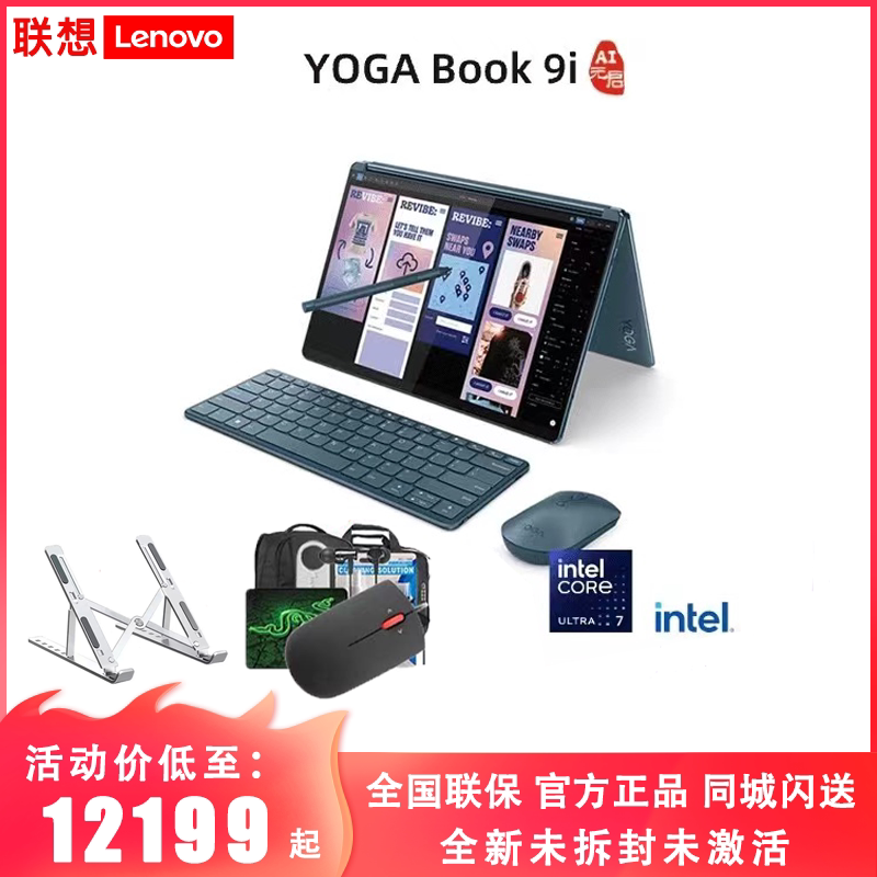 [New Product] Lenovo Yoga Book 9I Ai Yuanqi Intel Core Ultra7 13.3 Dual-Screen Touchscreen