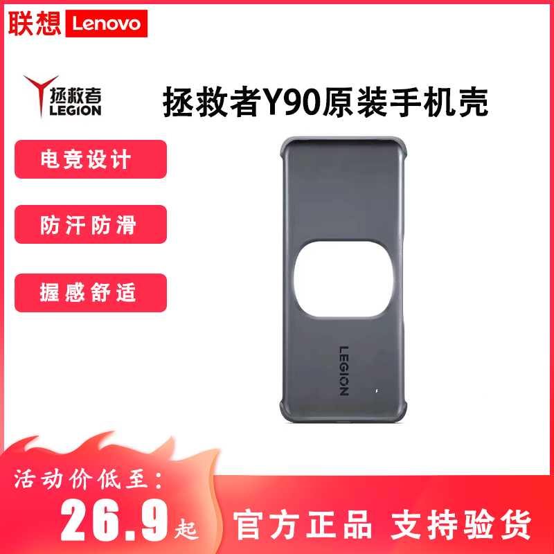 Lenovo Legion Y90 original genuine phone case, original tempered film, gaming all-inclusive, anti-sweat and anti-slip
