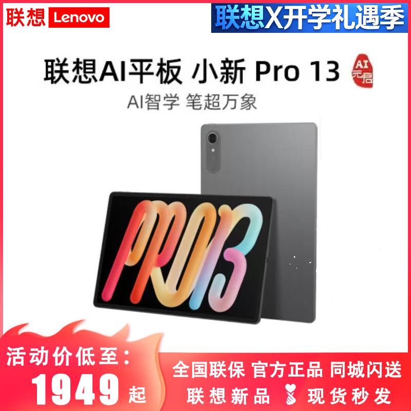 [New Product Launch National Special Offer] Lenovo Ai Tablet Xiaoxin Pro13 Ai Yuanqi for Learning, Online Classes, and Entertainment