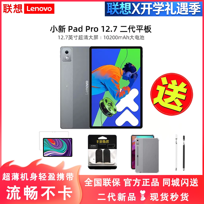Lenovo's Second Generation New Product Padpro 12.7inch Tablet Computer with Dimensity 8300, Dreamy Interconnection, Mobile Gaming 5g