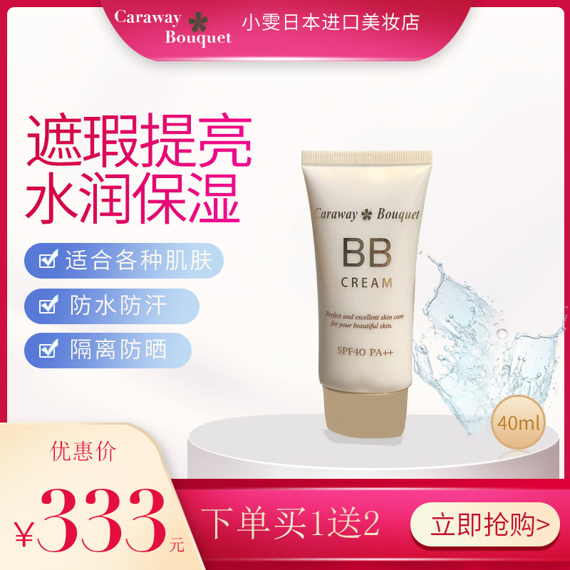 Coif Beauty Japan Original Dress BB Cream Female Waterproof Anti Sweat Moisturizing Whitening Without Makeup Isolation Sunscreen Flawless