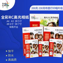 Full color 260g RC high gloss photo paper A4 A3 photo paper 200g 230g inkjet printing photo paper photo paper 3R5 inch 4R6 inch photo paper album paper 5R 7 inch