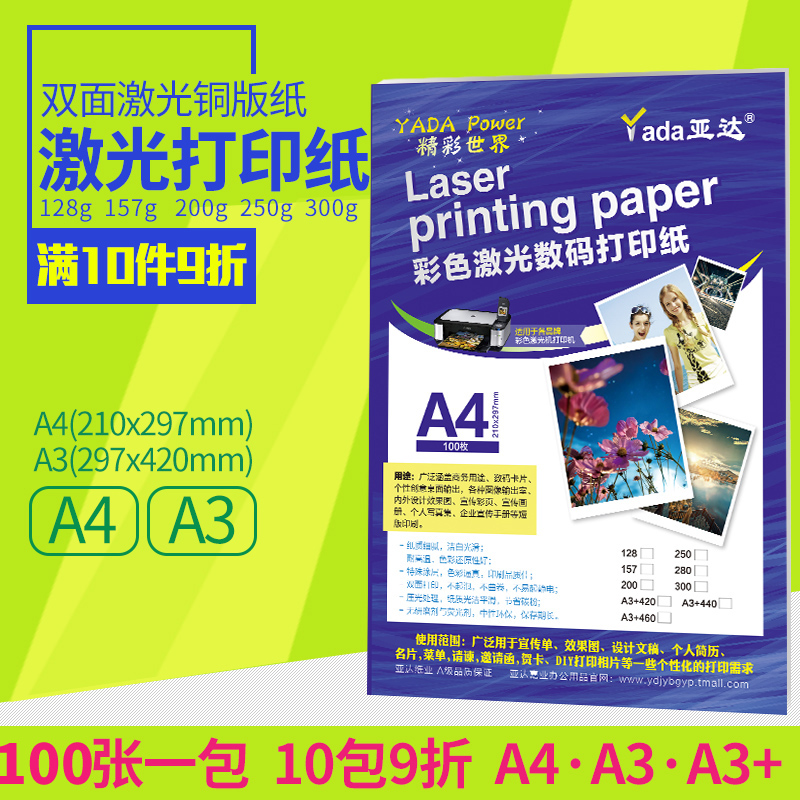 Yada laser coated paper High gloss matte color laser copy paper Copper paper A4 glossy 200 250 300 grams a3 extended bright matte double-sided 128 157g color laser paper
