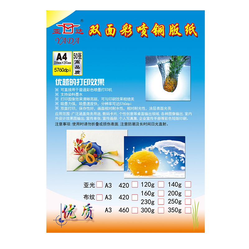 250g Yada double-sided color spray can coated paper A3 297*440 color spray can paper coated paper inkjet copy paper