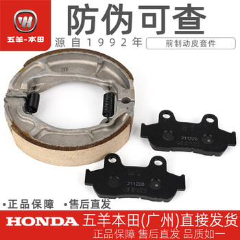 Wuyang honda jiayurui yuruiying front and rear brake pads