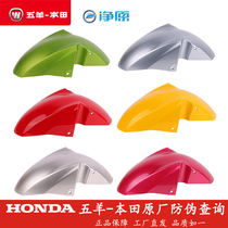  Wuyang Honda electric car net original V3 S3 V3 original front fender water retaining plate spare parts