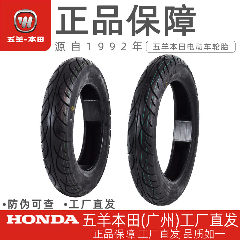 Five-sheep Honda Electric Vehicle Net Original V1V2V3Q1Q2S3H1T2T1V3 V5S5 Original factory front and rear vacuum tires