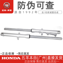 HONDA Five sheep Honda leads the front-shock front fork of the shock absorber assembly of the WH125-20-20A-5A left and right damper assembly