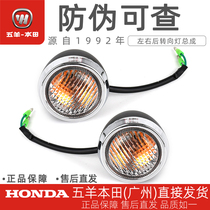 Wuyang Honda electric vehicle net original Q1 turn signal WH1200DT-5 front and rear turn signal original parts