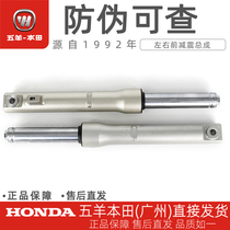 Five sheep Honda joy Little Princess WH100T-H-F-G-L-M-N-3 original plant left and right shock absorbing front fork