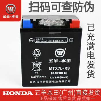 Wuyang honda rui yu rui ying rui magnesium original battery