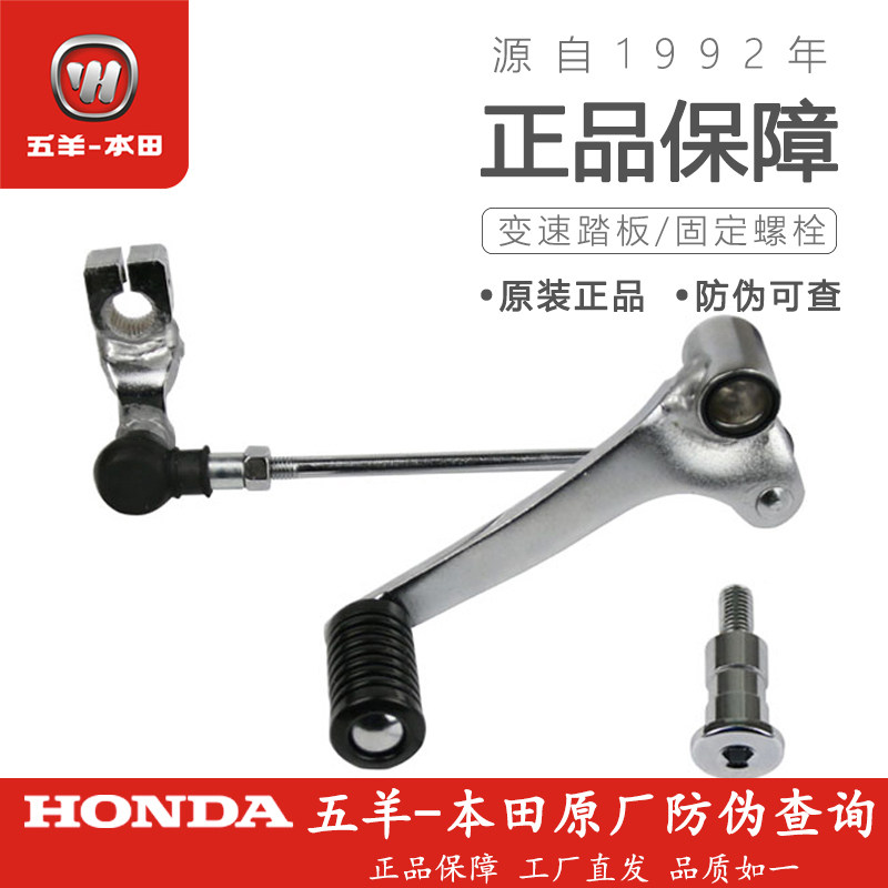 Wuyang Honda country three countries four CB190R storm front eye fierce CB190X shift lever variable speed pedal original