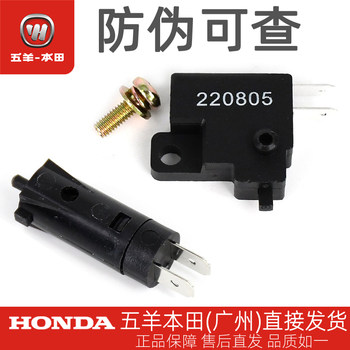 Honda front brake switch