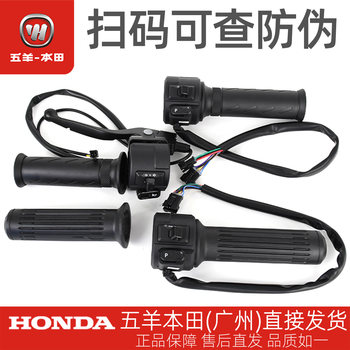 Wuyang honda ubezoomer left and right handle accelerator