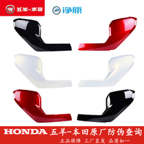 Wuyang Honda Motorcycle V-GO Electric Vehicle Left and Right Car Body Shield Honda VGO Left and Right Car Body Guard Shell