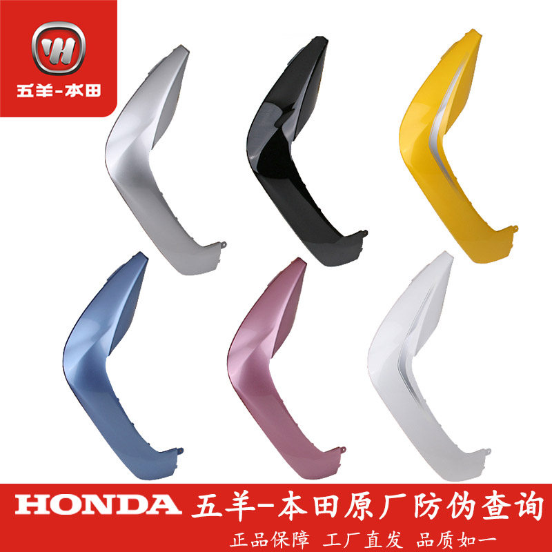 Wuyang Honda electric car net original V2 original side guard left and right front side cover V2 youth version side deflector front cover