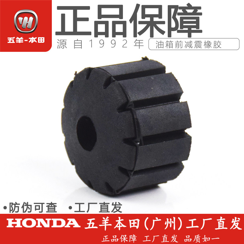 Wuyang Honda Country Three Phantom Storm Eye Country Three Country Four Fierce Bird Road Fuel Tank Front Shock Absorbing Rubber