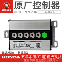 Five sheep Honda electric car Ube UbeCross cross-border version original plant controller performance version remote control