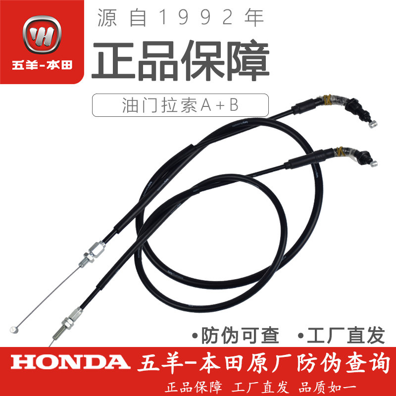 Wuyang Honda CB190R Storm Eye WH175 WH175-2A Original throttle line return refueling cable cable