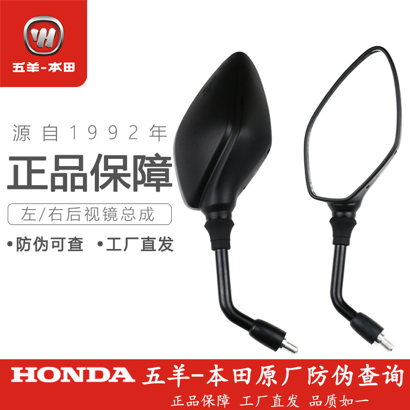 Five sheep Honda three kingdoms four storm front eye CB190R rear mirror mirror inverted rear mirror original