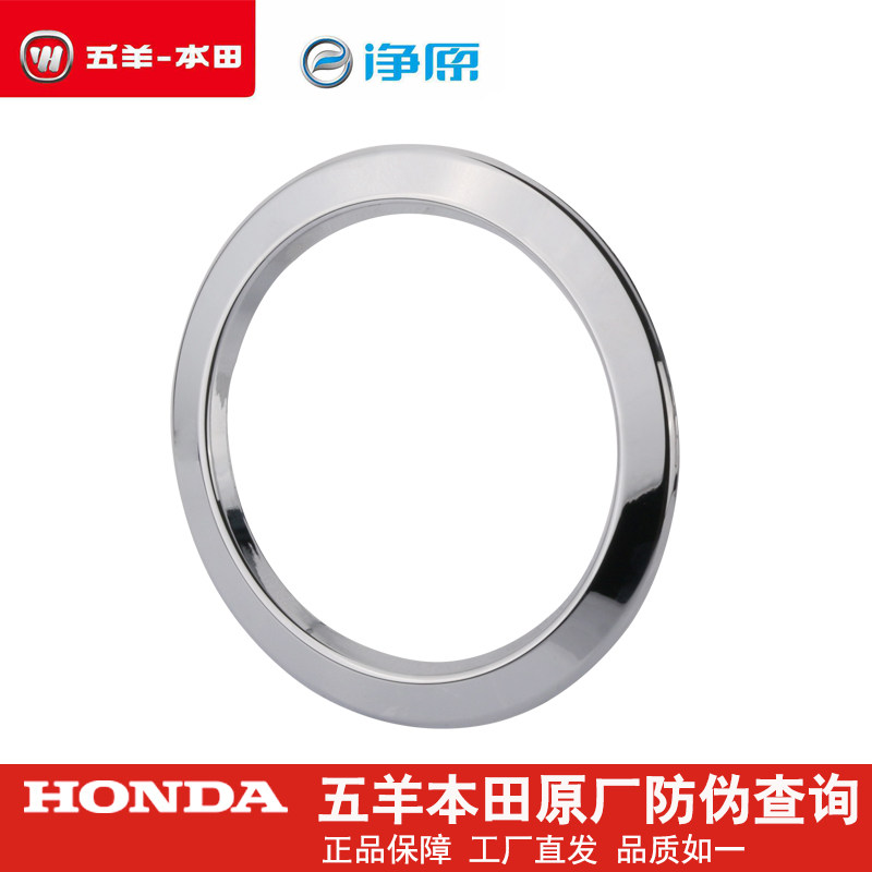 Five Sheep Honda Electric Vehicle Net Original V3 Rear Cradle Decorative Ring Guard Plate Decorated Cover Disc DECORATIVE RING