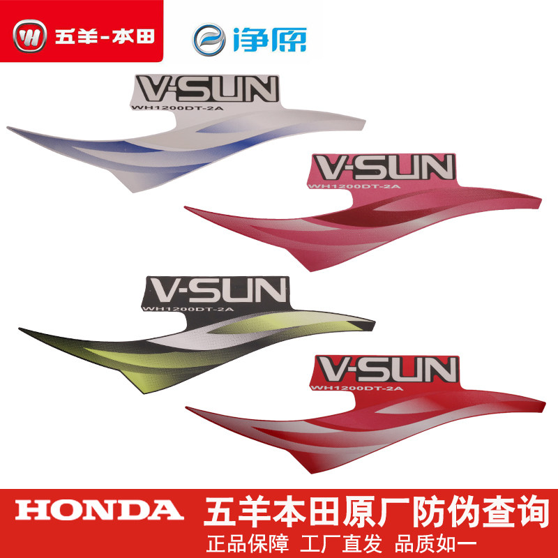 Five Sheep Honda Electric Car Net Original V3 Electric Car (Drum Brakes) left right Car body Shroud Pull sticker applid
