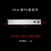 L -тип 90 градусов толщиной 1,2 толщиной 304 из нержавеющей стали 100