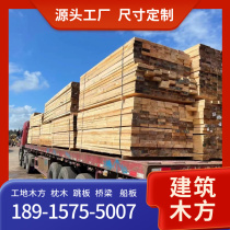 Construction wood construction site formwork square wood springboard wooden keel bridge sleeper pad wood Pinus sylvestris