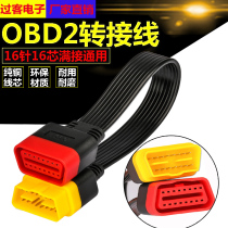 Car OBD2 connector switching line applicable x431 detector plug connector 16 pin universal extension connecting wire