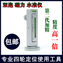 Four-wheel alignment Magnetic level level ruler Camber adjustment auxiliary tool Magnet positioning double blisters