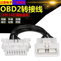 Car computer detection plug OBD2 Universal full line OBD plug 16 pin computer detection joint one drag line