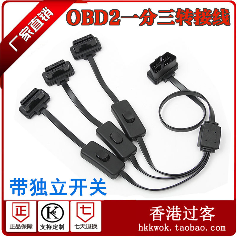 With independent switch car OBD2 one-to-three adapter extension cable OBD one to three extension cable 16-pin connection cable