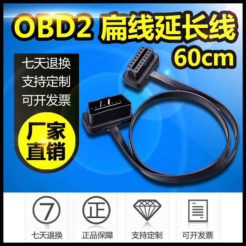 OBD2 male to female extension line OBD II flat line extension line ELM327 figure bar You drive GPS connection line 8 cores