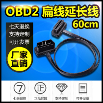 OBD2 male to female extension line OBD Ⅱ flat line expansion line ELM327 figure bar excellent driving GPS cable 8 core