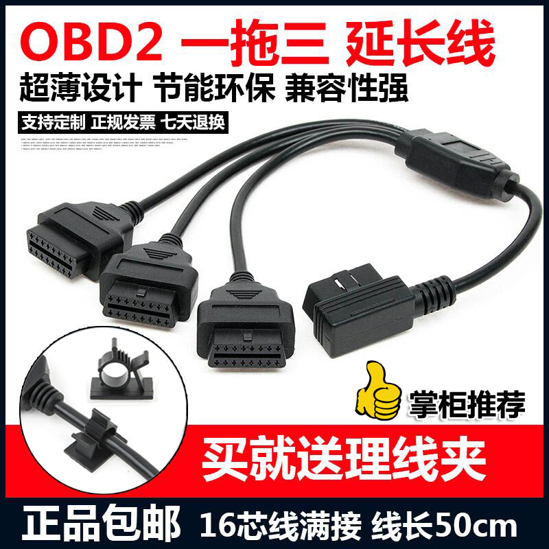 Car OBD2 one point three extension line OBD one to three adapter line extension line 16 pins 16 cores
