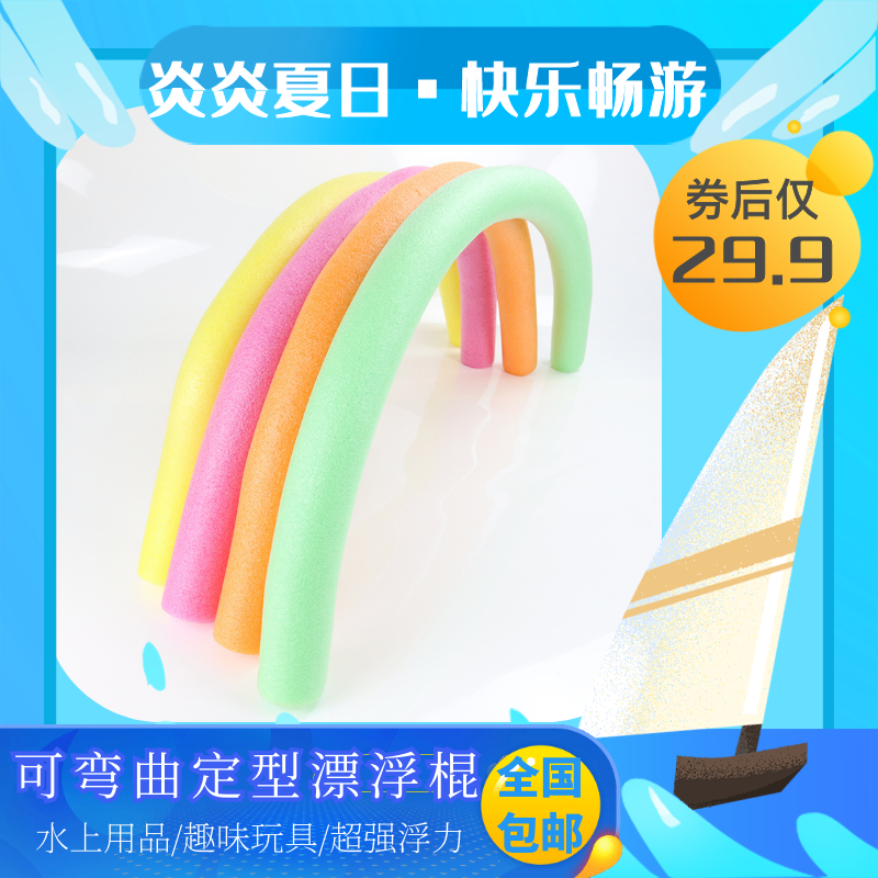 Children's swimming floating artifact life-saving stick buoyancy stick can bend buoyancy bar floating stick blindfold each other foam strip