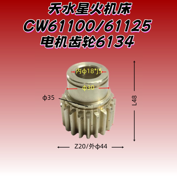 Anyang Tianshui Shenyang Machine Tool Cw61100 Cw61125 Fast Motor Gear Feed Gear with 20 Teeth