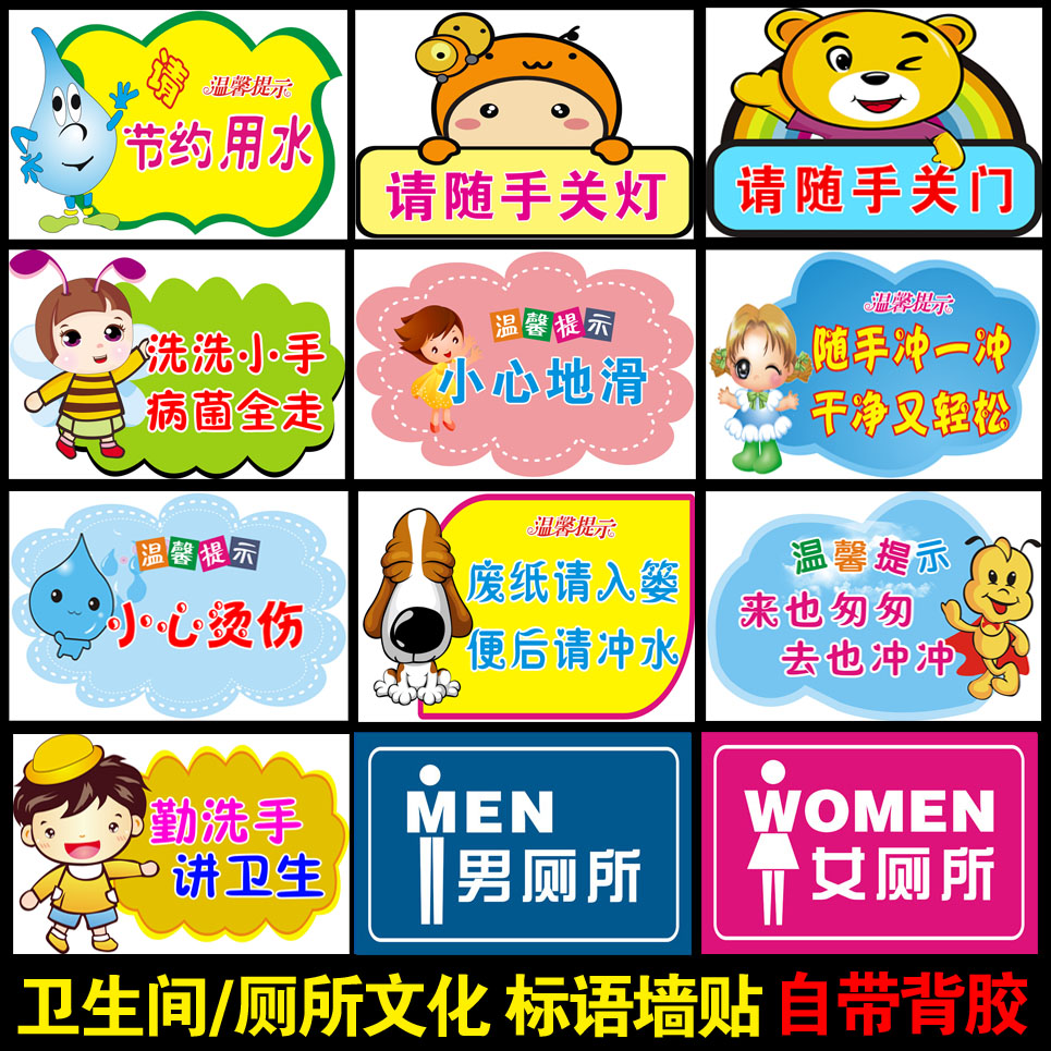 溫馨提示標語貼紙節約用水用電用紙洗手間廁所標誌使用後請沖水