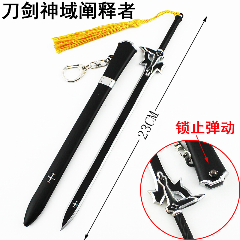 Sword Art Online weapon keychain metal uncut cos black sword interpreter model alloy Kirito dark chaser